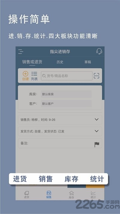 指尖进销存软件最新版