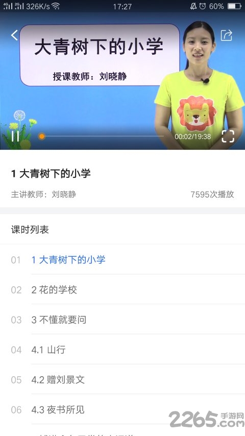 中小学辅导班官方版