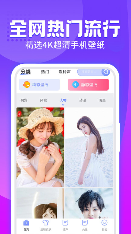 哈屏app(更名为主题透明壁纸)