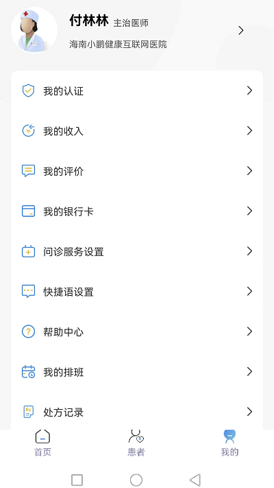 妙大夫医生版app