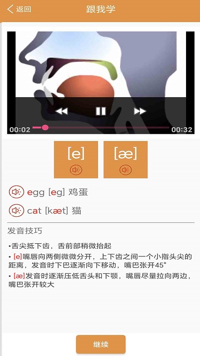 大猫英语自然拼读app