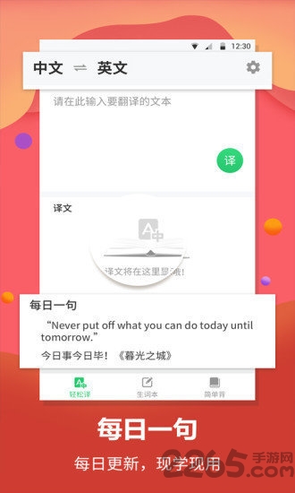 英语翻译君手机软件下载