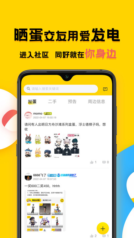 蛋酱扭蛋app