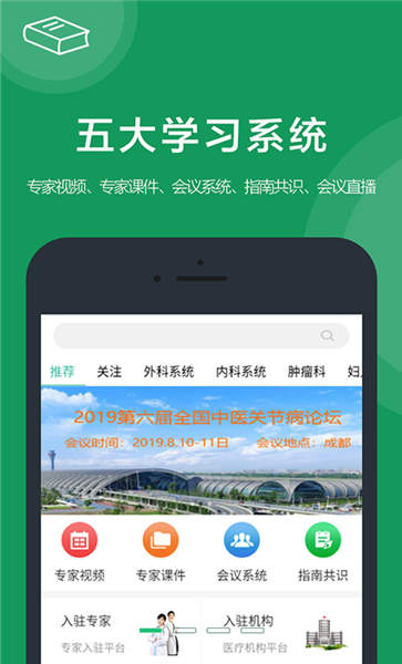 医康界医生版app