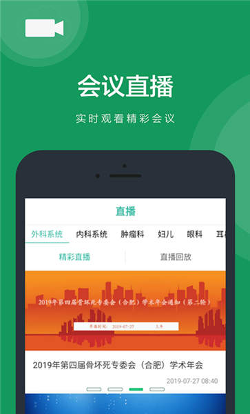 医康界医生版app