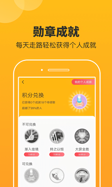 走走步app