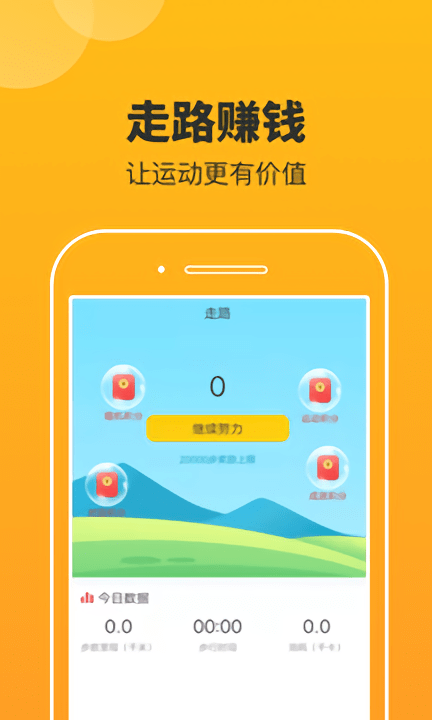 走走步app