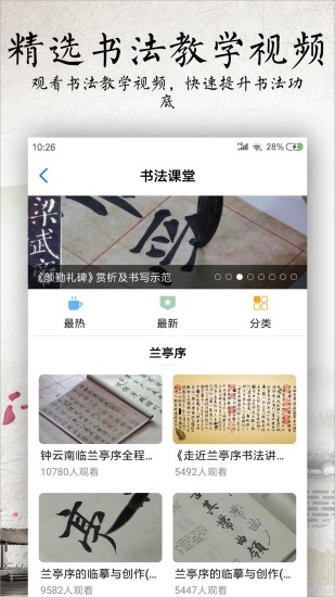 书法碑帖大全免费版app