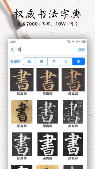 书法碑帖大全免费版app