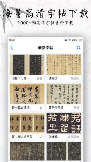 书法碑帖大全免费版app