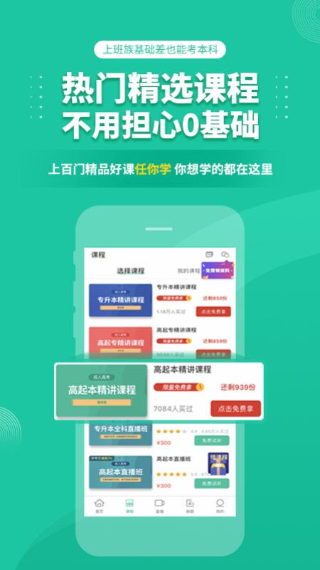 成人高考成考app下载