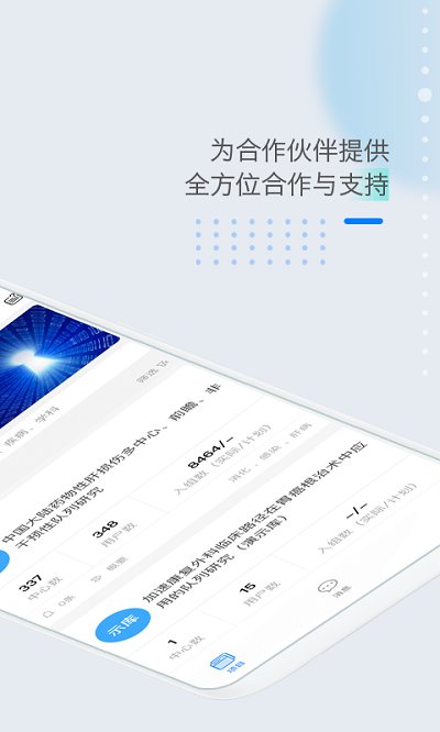 医数据app下载