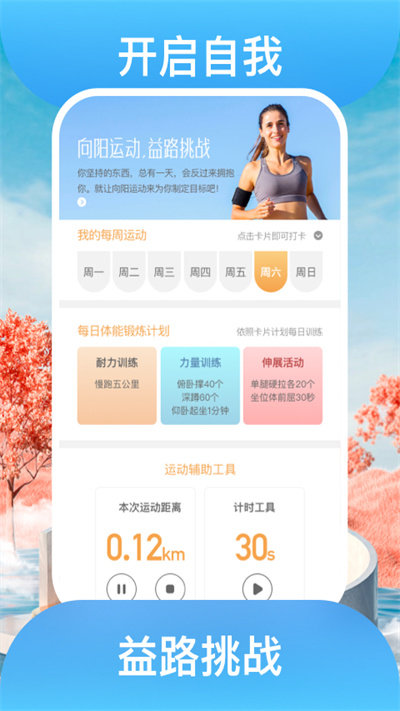 益路向阳app