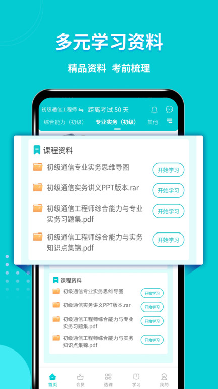 通信工程师考试最新版