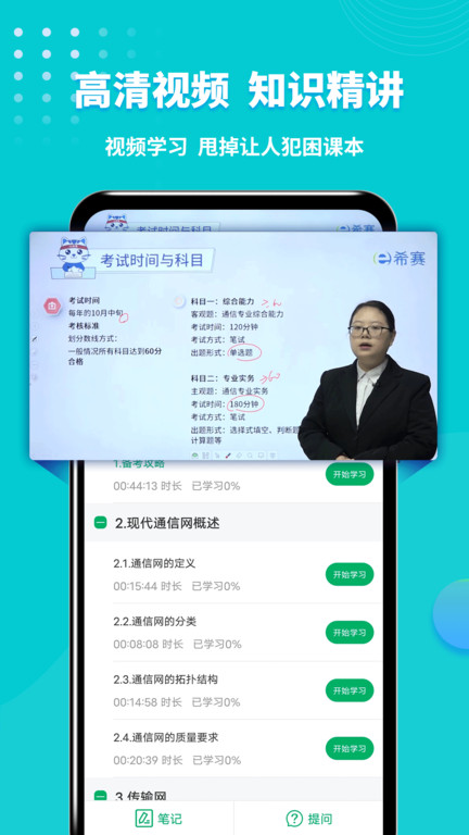 通信工程师考试最新版