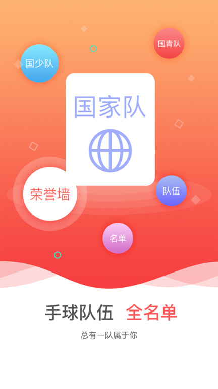 中国手球协会app下载