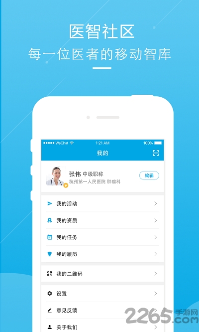 医智社区app