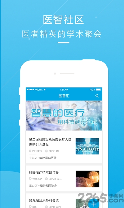 医智社区app