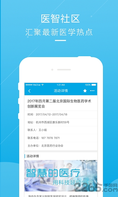 医智社区app