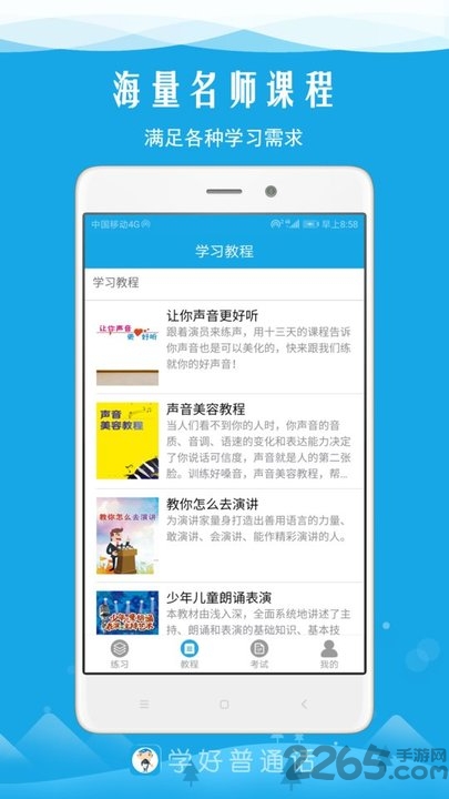 学好普通话app