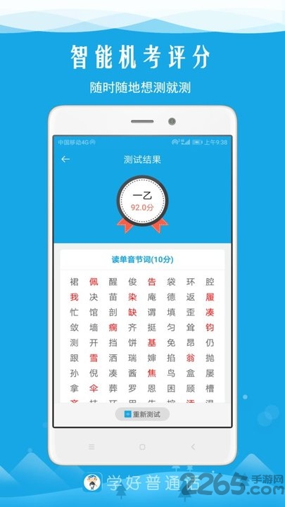 学好普通话app