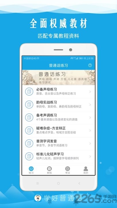 学好普通话app