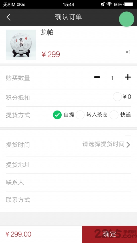 观今茶仓app