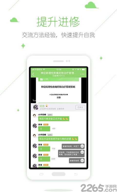 在乎健康专业端app