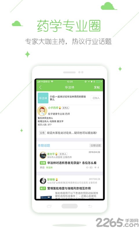 在乎健康专业端app