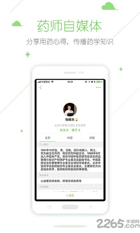 在乎健康专业端app