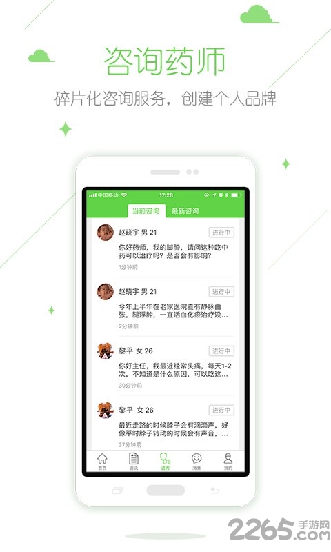 在乎健康专业端app