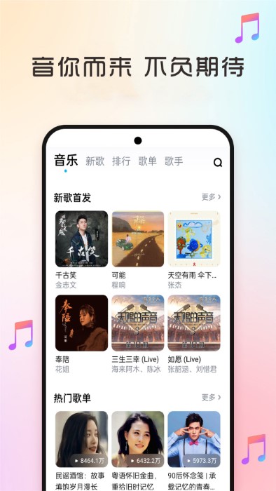 爱音乐大全app