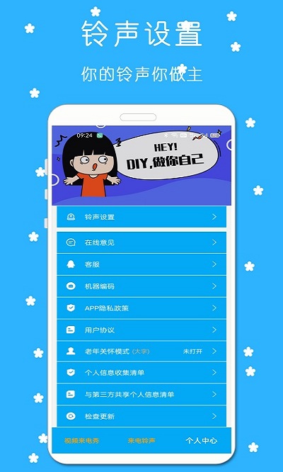 铃声来电视频秀app