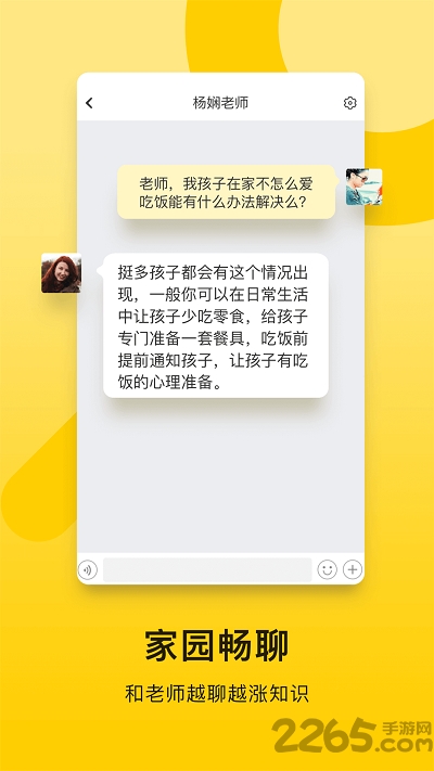 贝聊家长版app