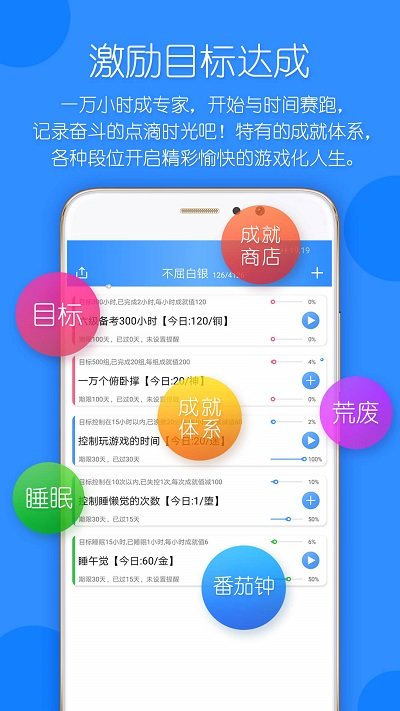 时光计划app