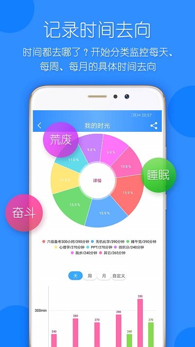 时光计划app