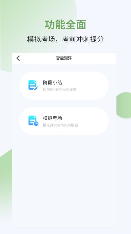 执业药师考试宝典app最新版