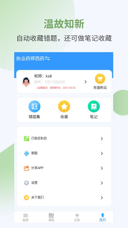 执业药师考试宝典app最新版