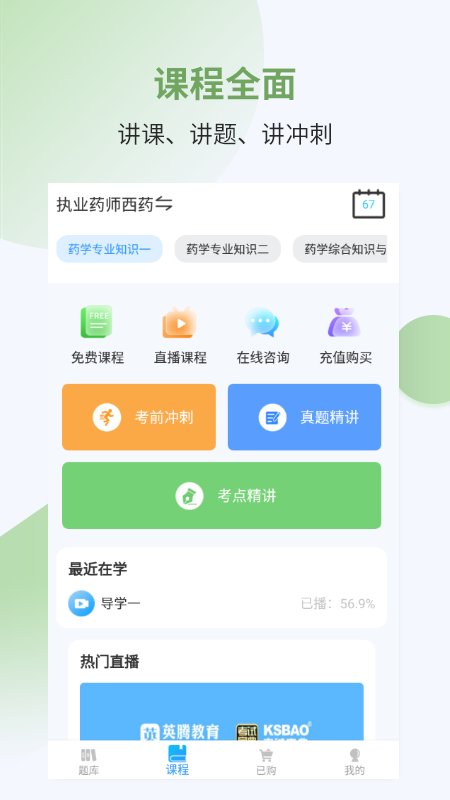 执业药师考试宝典app最新版