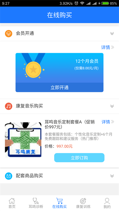 耳鸣小助手软件下载