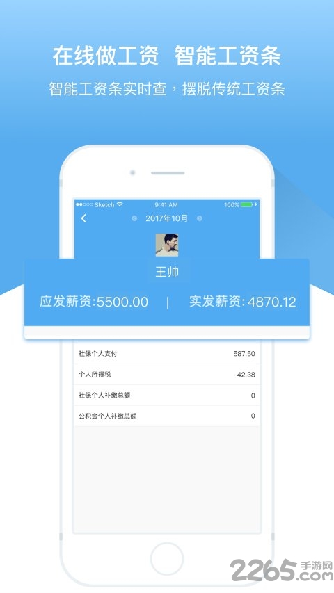 人事邦app