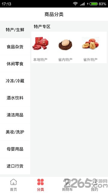 购时惠商城app