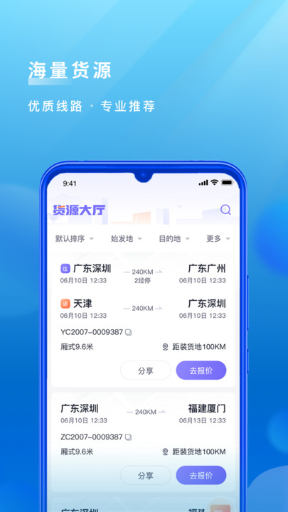 跨越司机app下载安装