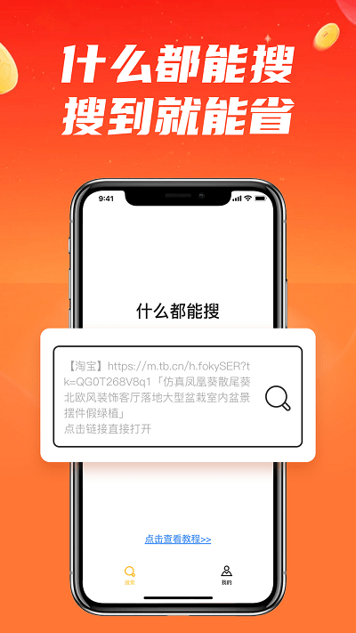 什么都能搜app