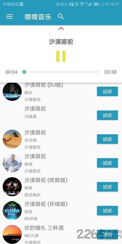 嘤嘤音乐手机版