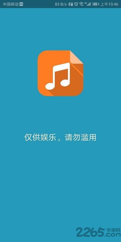 嘤嘤音乐手机版