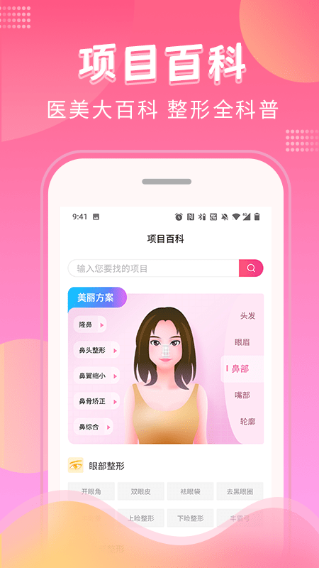 美了么整容app