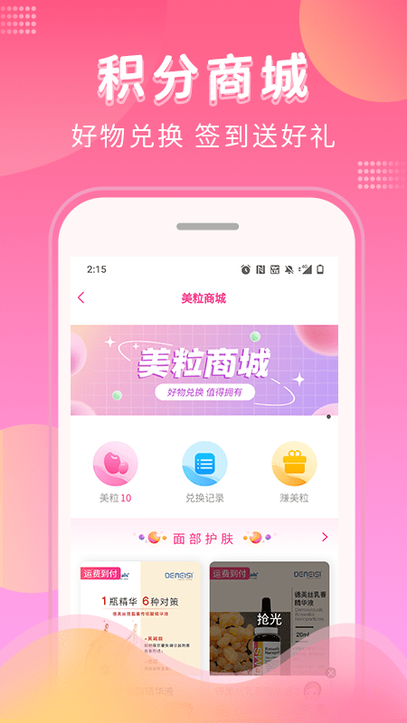 美了么整容app