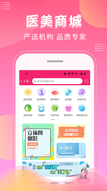 美了么整容app