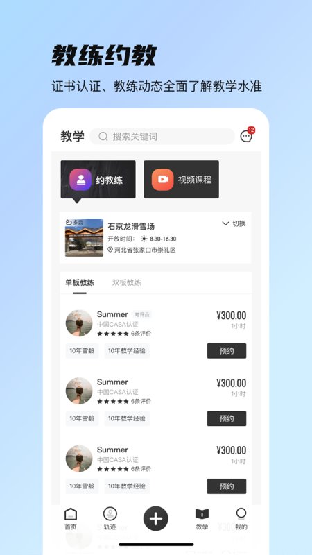 雪团儿app